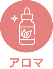 アロマ